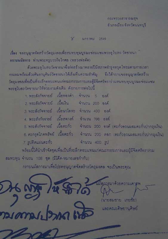 พระสังกัจจายน์รับลาภสมปราถนา ชุดกรรมการ 4 องค์ หมายเลข 99 หลวงพ่อตัด วัดชายนา ปี 2549 สร้าง 108 ชุด - 3