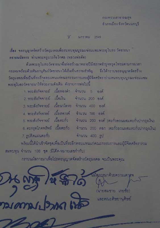 พระสังกัจจายน์รับลาภสมปราถนา ชุดกรรมการ 4 องค์ หมายเลข 99 หลวงพ่อตัด วัดชายนา ปี 2549 สร้าง 108 ชุด - 3