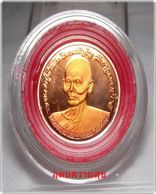 เหรียญพระยอดเมืองขวาง หลวงปู่คำพัน เนื้อทองแดงขัดเงา - 1