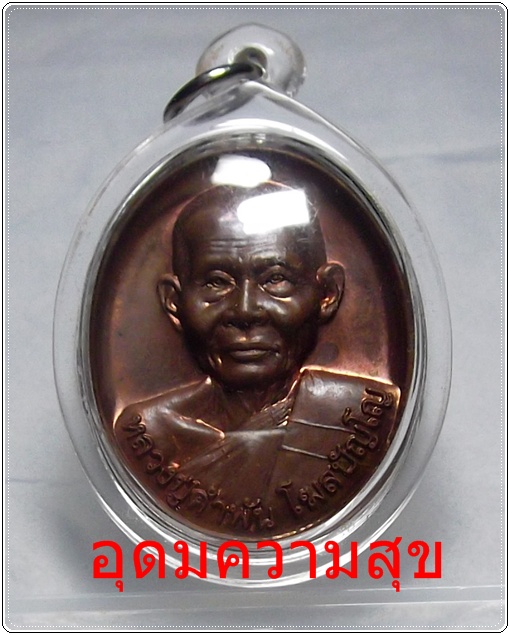 เหรียญรุ่นสุดท้าย กองพลทหารราบที่ 3 เนื้อทองแดง ปี 46 - 1