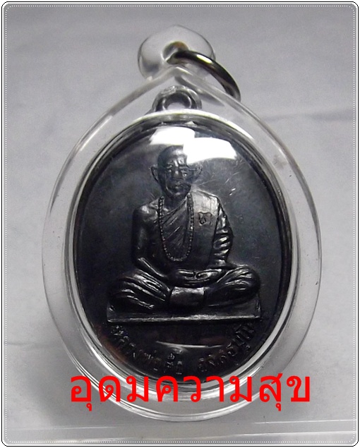 เหรียญหลวงปู่ตื้อ - 1