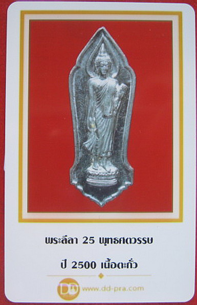 พระพุทธลีลา 25 ศตวรรษ์เนื้อชินตะกั่ว พร้อมบัตรรับประกัน พระแท้ราคาเบา - 4