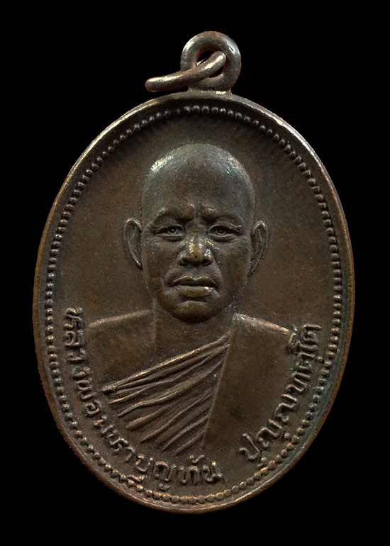 :: เหรียญปี2524(รุ่นประสบการณ์) หลวงพ่อมหาบุญทัน วัดป่าสามัคคีสันติธรรม จ.ขอนแก่น :: - 1