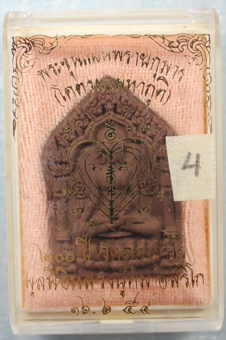  ขุนแผนเวสิยาฤกษ์ (โคตรผงมหาภูติ) พระขุนแผนพิมพ์ใหญ่ หลังม้าศรีหมอก - 3
