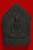 พระขุนแผนเวสิยาฤกษ์ พิมพ์เใหญ่ ยอดผง (โคตรผงมหาภูติ)