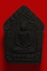 พระขุนแผนเวสิยาฤกษ์ พิมพ์เใหญ่ ยอดผง (โคตรผงมหาภูติ)