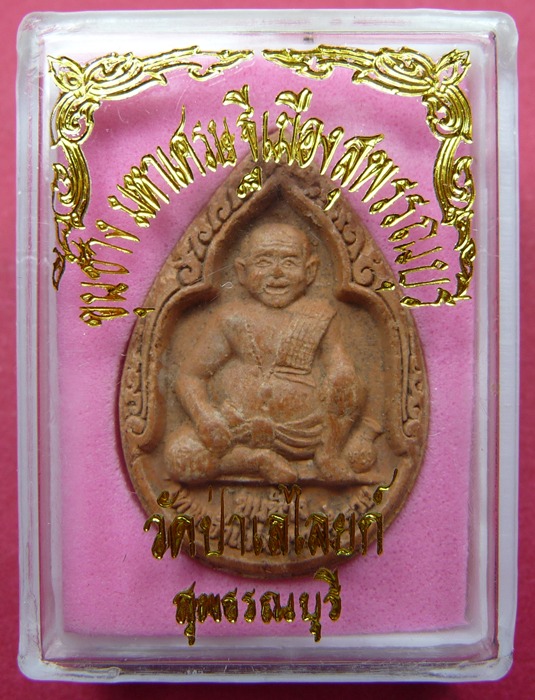 ขุนช้าง มหาเศรษฐีเมืองสุพรรณ รุ่นมหาเศรษฐี วัดป่าเลไลยก์ สุพรรณบุรี - 3