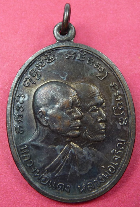 เหรียญโบสถ์ลั่น หลวงพ่อแดง-หลวงพ่อเจริญ วัดเขาบันไดอิฐ พ.ศ.2512 บล็อกธรรมดา - 1