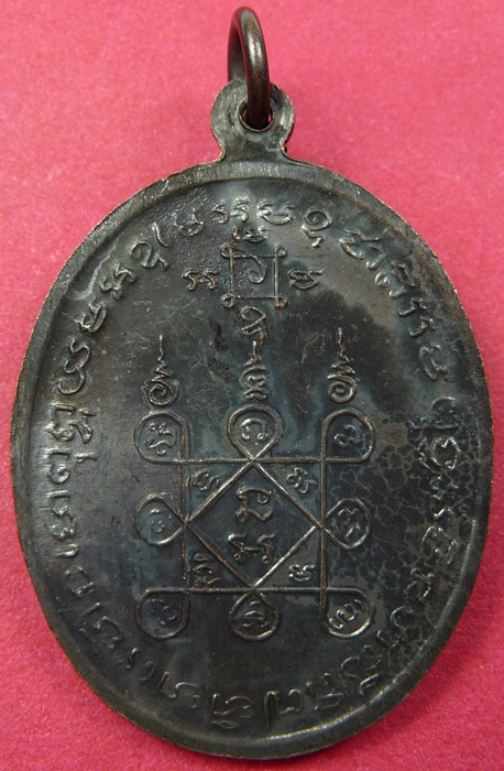 เหรียญโบสถ์ลั่น หลวงพ่อแดง-หลวงพ่อเจริญ วัดเขาบันไดอิฐ พ.ศ.2512 บล็อกธรรมดา - 2
