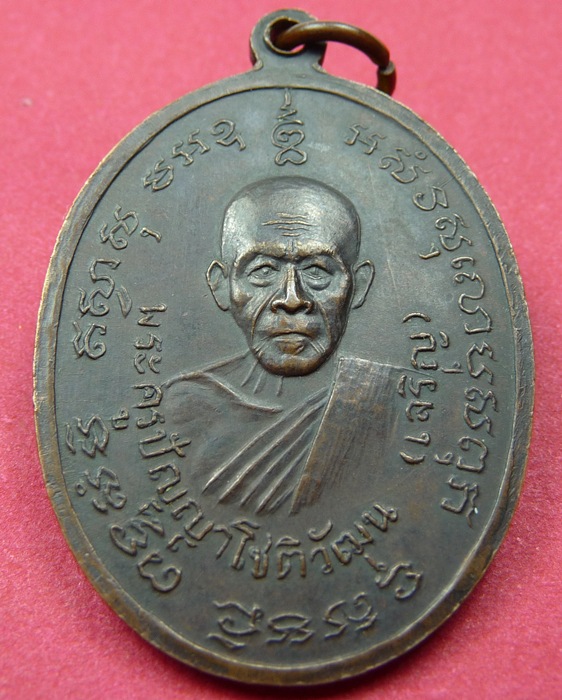 เหรียญหลวงพ่อแดง-หลวงพ่อเจริญ ออกวัดพลับพลาชัย พ.ศ.2514 บล็อคนิยม - 2