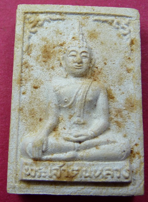 พระผงสมเด็จพระเจ้าตนหลวง วัดศรีโคมคำ อ.เมือง จ.พะเยา - 1
