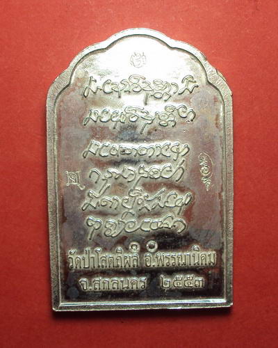 เหรียญหลวงปู่บุญหนา รุ่นอุดมมงคล เนื้อเงิน - 2