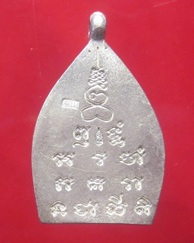 เหรียญเจ้าสัว เนื้อเงิน ( รุ่นแรก ) หลวงพ่อพร วัดบางแก้ว เนื้อเงิน - 2