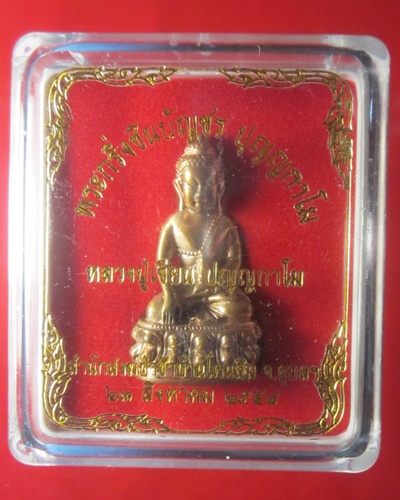 พระกริ่งชินบัญชรปุญญฺกาโม หลวงปู่เขียน ปุญญฺกาโม สำนักสงฆ์ป่าช้าบ้านโพนสิม จ.อุบลราชธานี - 4