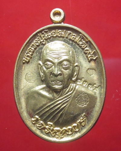 เหรียญ เจริญพร หลวงพ่อนิยม   กมโล    วัดแจ้งนอก   เนื้อทองฝาบาตร - 1