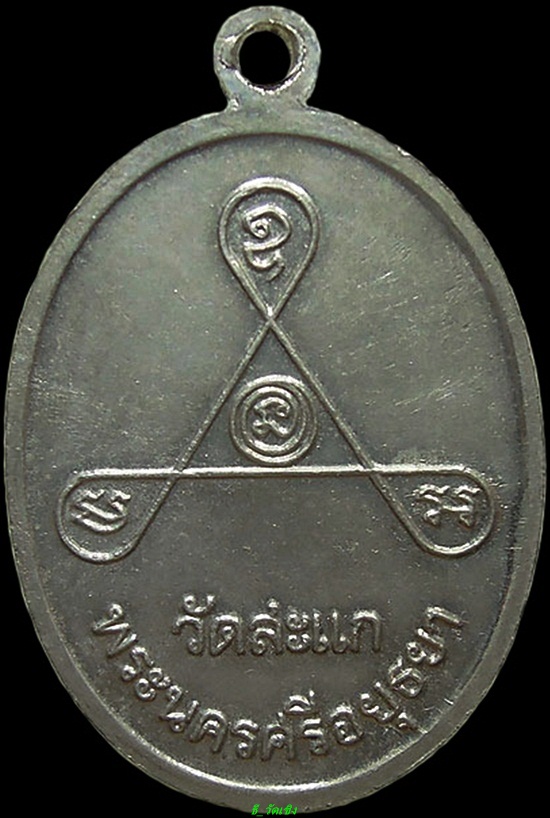 เหรียญ84ปีหลวงปู่ดู่วัดสะแก - 2