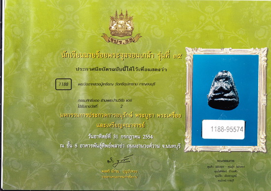ลป เหรียญ วัดหนองบัว กาญจนบุรี พระปิดตา หลังกระดาษสา รุ่นแรก 2481 - 3