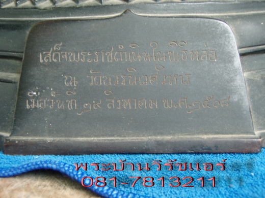 ภปร 08 วัด บวร 9 นิ้ว - 4