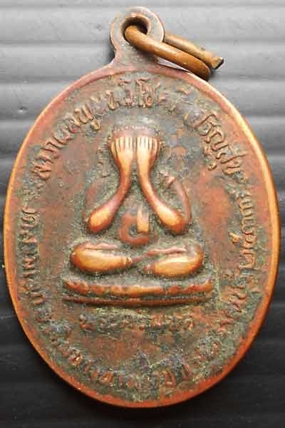 เหรียญพระครูปลัดฝุ่น อตฺตทโม (เตี้ย) รุ่นแรก วัดสามเอก ปี ๓๓ จ.สุพรรณบุรี - 2