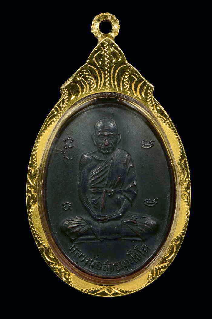 เหรียญ หลวงปู่สุข ธัมมโชโต วัดโพธิ์ทรายทอง รุ่น 3  ปี 2512  - 1