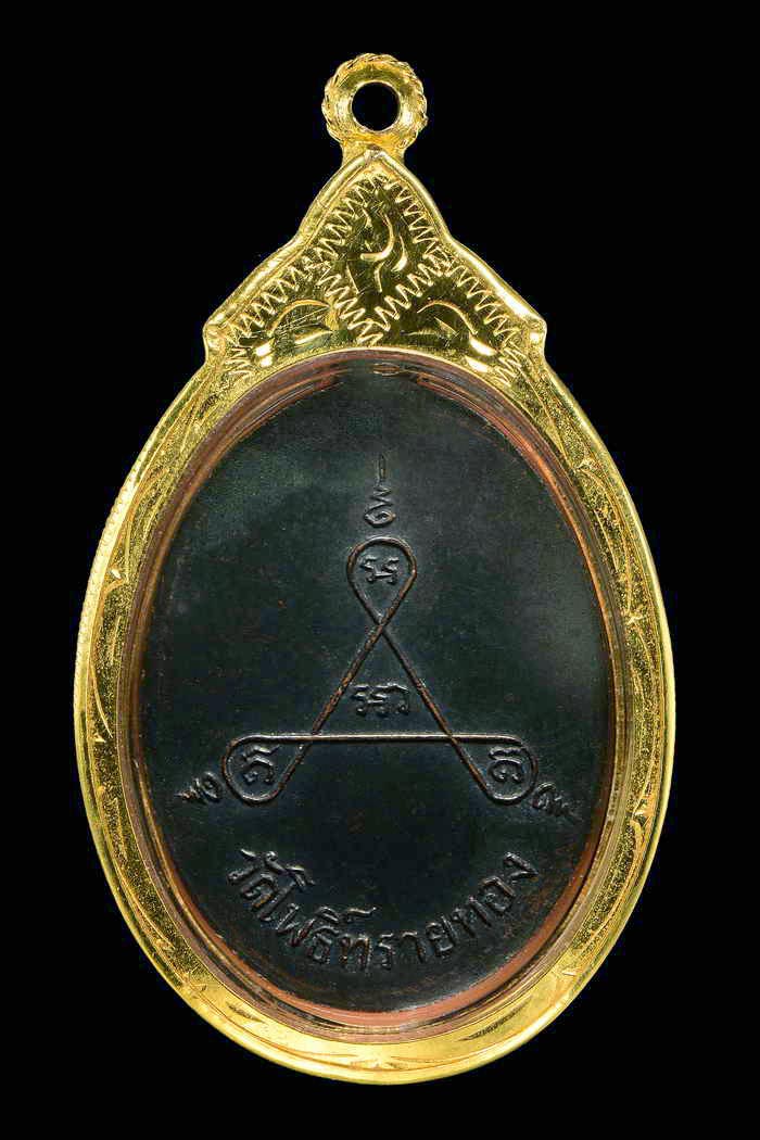 เหรียญ หลวงปู่สุข ธัมมโชโต วัดโพธิ์ทรายทอง รุ่น 3  ปี 2512  - 2