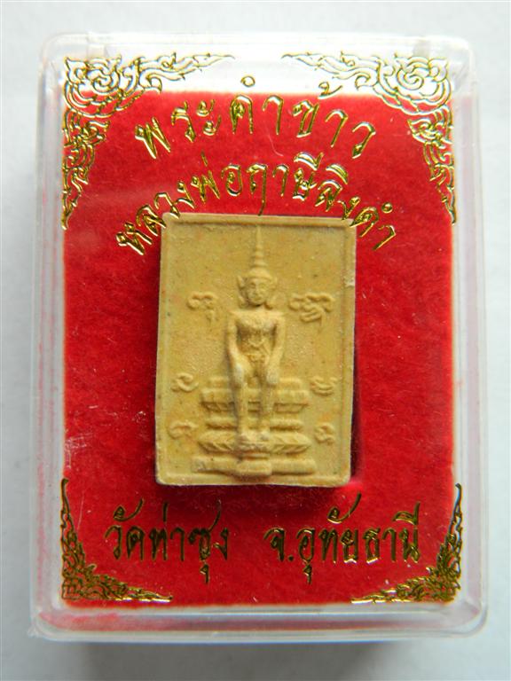 พระผงวิสุทธิเทพ พิมพ์หนา แก่น้ำมันชาตรี มีมวลสารสำคัญต่างๆมากมาย ของพ่อฤาษีลิงดำ วัดท่าซุง ( 2) - 3