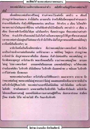 พระคำข้าวรุ่น 2 พิมพ์พระบาทขีด พระสวย เก็บเดิมๆ องค์นี้คราบแป้งหนา หลวงพ่อฤาษีลิงดำ ( องค์ที่ 1) - 4