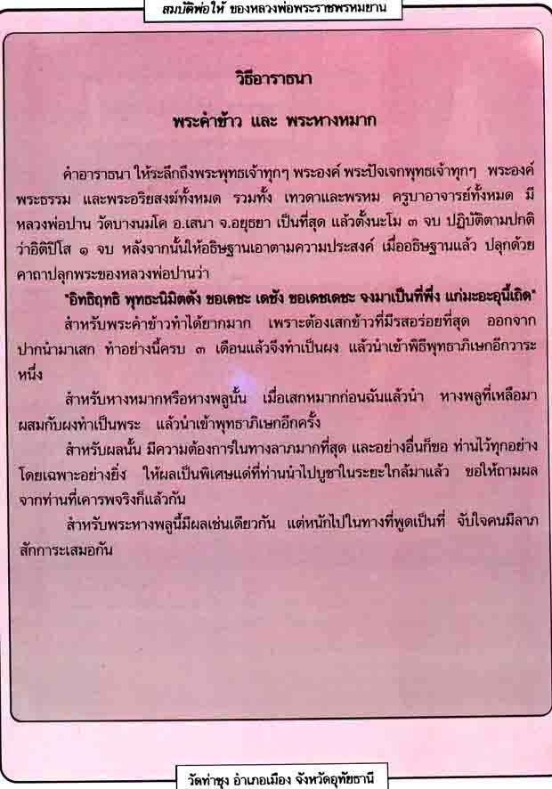 พระคำข้าวรุ่น 2 พิมพ์พระบาทขีด พระสวย เก็บเดิมๆ องค์นี้คราบแป้งหนา หลวงพ่อฤาษีลิงดำ ( องค์ที่ 1) - 5