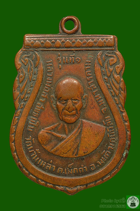 ล.พ.สา วัดบ้านเหล่า มหาสารคาม ปี2509(รุ่นแรก) - 1