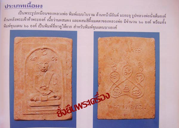 ล.พ.ทอง วัดก้อนแก้ว สมเด็จรูปเหมือนหลังยันต์รุ่นแรก เลี่ยมทองยกซุ้ม - 3