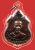 ล.พ.ทอง วัดก้อนแก้ว ปี2519 ฉลองสมณศักดิ์ เนื้อทองแดง(เหรียญฟ้าผ่า)