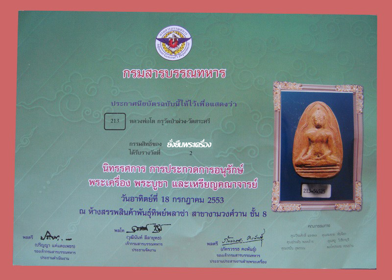 ล.พ.โต กรุวัดป่ามะม่วง สุโขทัย หน้าตาชัด ติดรางวัลที่2 - 5