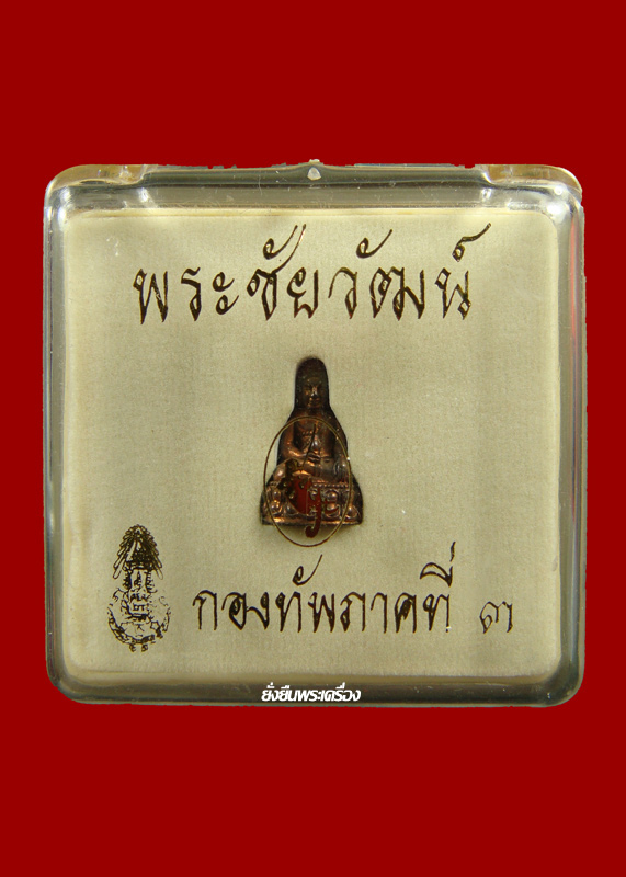 พระชัยฯนเรศวรเพ็ชรกลับ ปี2544 เนื้อนวะ สวยๆพร้อมกล่องเดิม - 4