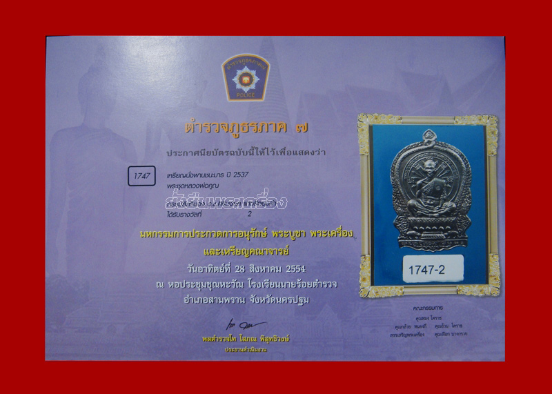 ล.พ.คูณ วัดบ้านไร่ ปี2537 ชนะมาร เนื้อนวะ เลขโค๊ต4778 - 5
