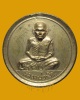  ** เหรียญขวัญถุง หลวงพ่อเงิน วัดบางคลาน ปี 15 ** กะไหล่ทอง ดูง่าย