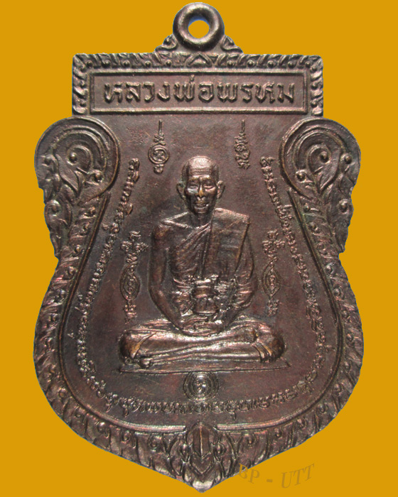 ( สวยๆ) เหรียญหลวงพ่อพรหม วัดขนอนเหนือ พ.ศ. ๒๕๒๔ หลังหนุมาณออกศึก จ.อยุธยา - 1