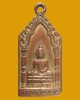 ** เหรียญหลวงพ่อแดง วัดบ้านใหม่เหนือ ปี2500 กะไหล่ทอง **