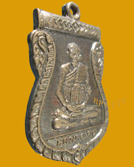 เหรียญเสมารุ่นแรก หลวงพ่อเคน 106 ปี วัดถ้ำเขาอีโต้ ปราจีนบุรี ปี 2508 - 3
