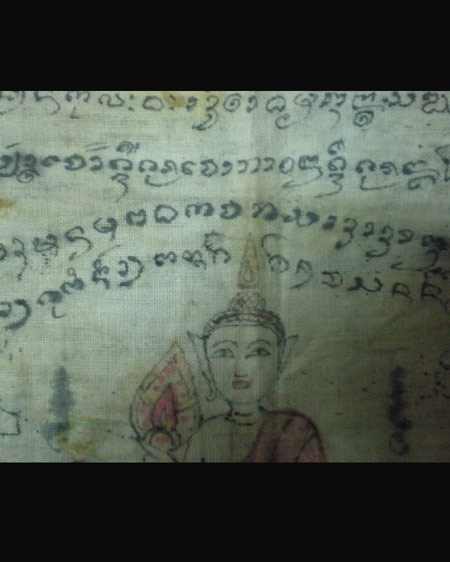 (น่าเก็บ) ผ้ายันต์เขียนมือ เกจิสายเนือ (เป็นของคุนตาผมเองครับ) - 3