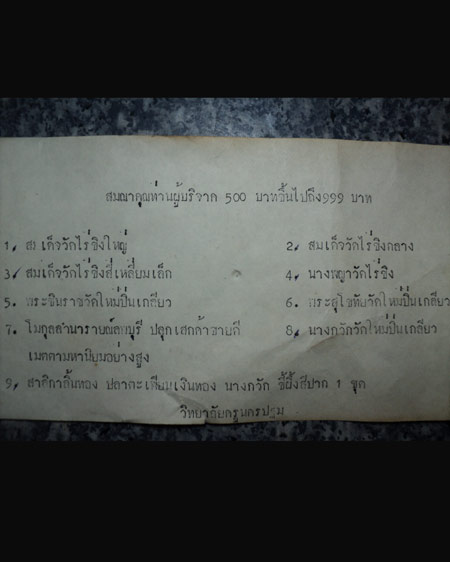 สมเด็จวัดไร่ขิงรุเนแรก 2514 ( พิมพ์กลาง) พร้อมกล่อง - 5
