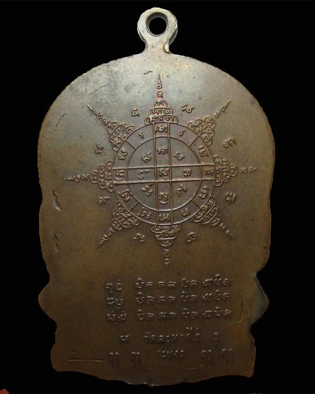 เหรียญสมเด็จ ณ ศรีราชา หลวงปู่ทิม วัดละหารไร่ - 2