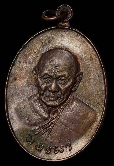 เหรียญรูปไข่ หลวงพ่อทองมา วัดสว่างท่าสี 2518 - 4