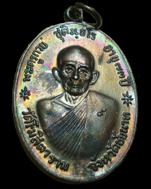 เหรียญจตุรพิธพรชัย วัดเขาใหญ่ หลวงพ่อกวย ชุตินันธโร 2518 - 3