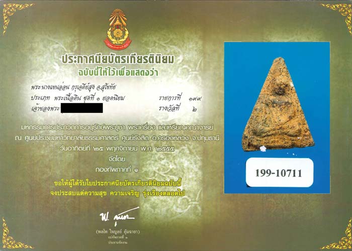 พระนางแขนอ่อน เนื้อดิน กรุวัดเจดีย์สูง สุโขทัย - 4