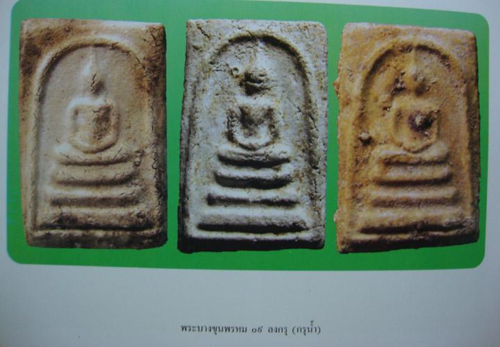 กรุน้ำ องค์ดารา เกศทะลุซุ้มA บางขุนพรหม09 - 5