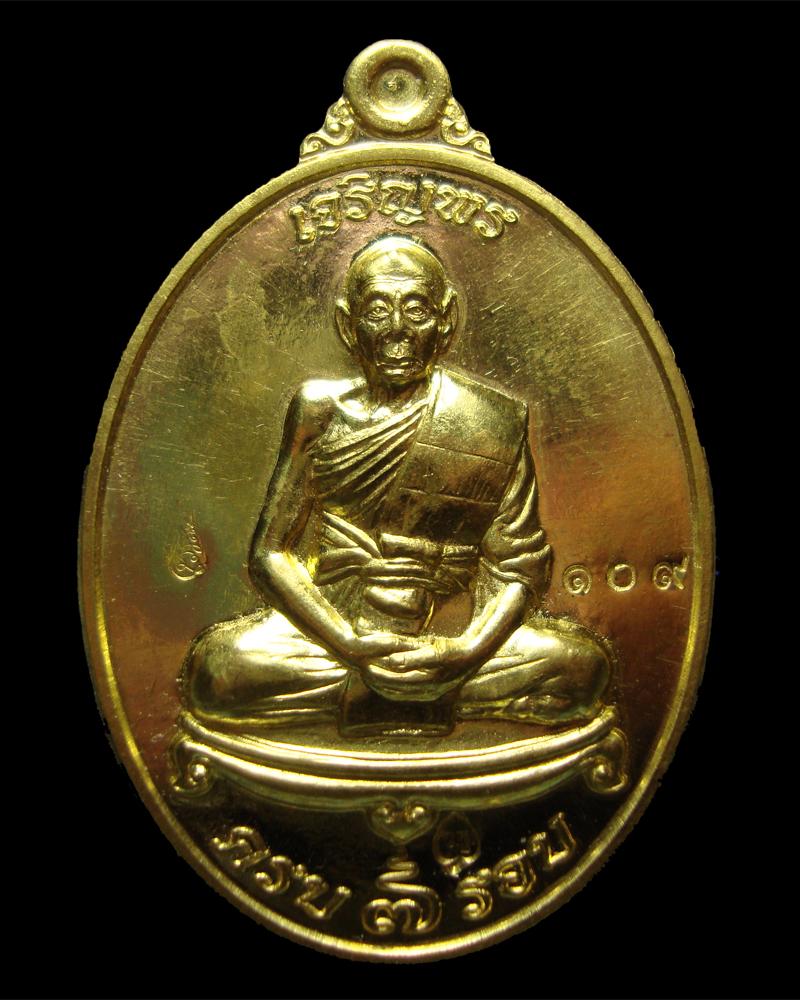 เหรียญเจริญพร เนื้อทองคำ หลวงพ่อเพี้ยน วัดเกริ่นกฐิน - 2