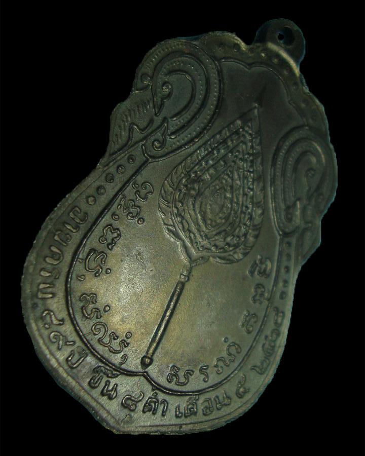 เหรียญเสมาหลังพัดยศ ทองแดงรมดำ หลวงปู่โต๊ะ วัดประดู่ฉิมพลี - 3