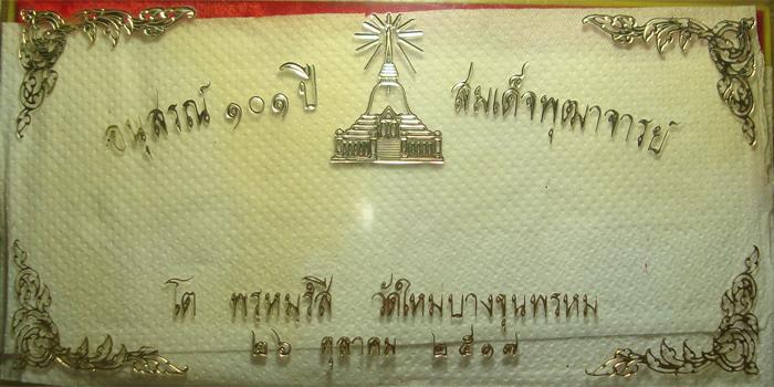 พระสมเด็จบางขุนพรหม 17 พระชุด 12 พิมพ์ - 2