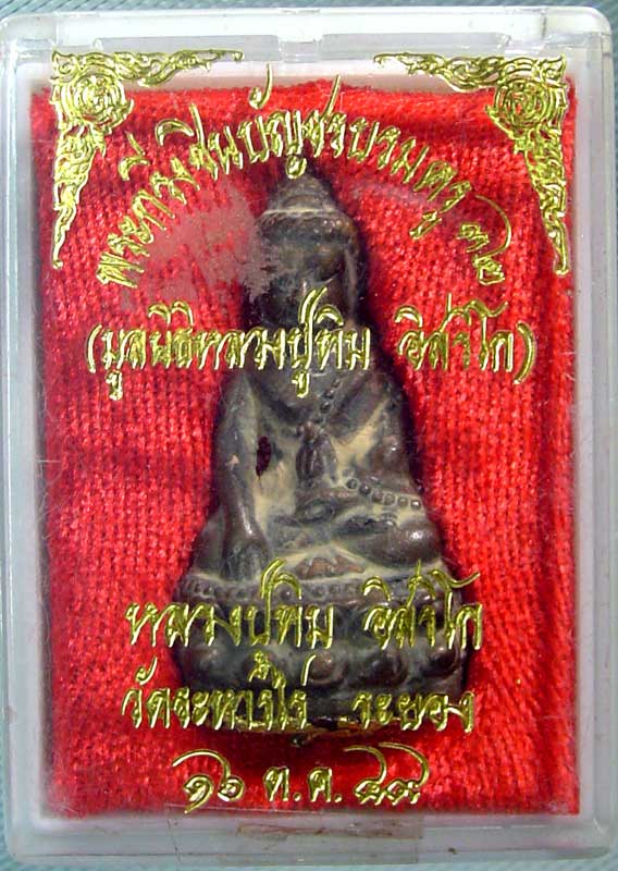 พระกริ่งบรมครู ๓๒ ปี ๒๕๔๙ เนื้อนวโลหะก้นอุดผงพรายกุมาร ติดจีวรตาดเพดาน ทาทอง หมายเลย๑๑๙๖ - 5