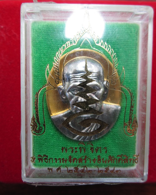 เหรียญรูปไข่ หลวงพ่อเงิน วัดบางคลาน รุ่นพระพิจิตร เนื้อกะไหล่ทองหน้ากากเงิน  - 2